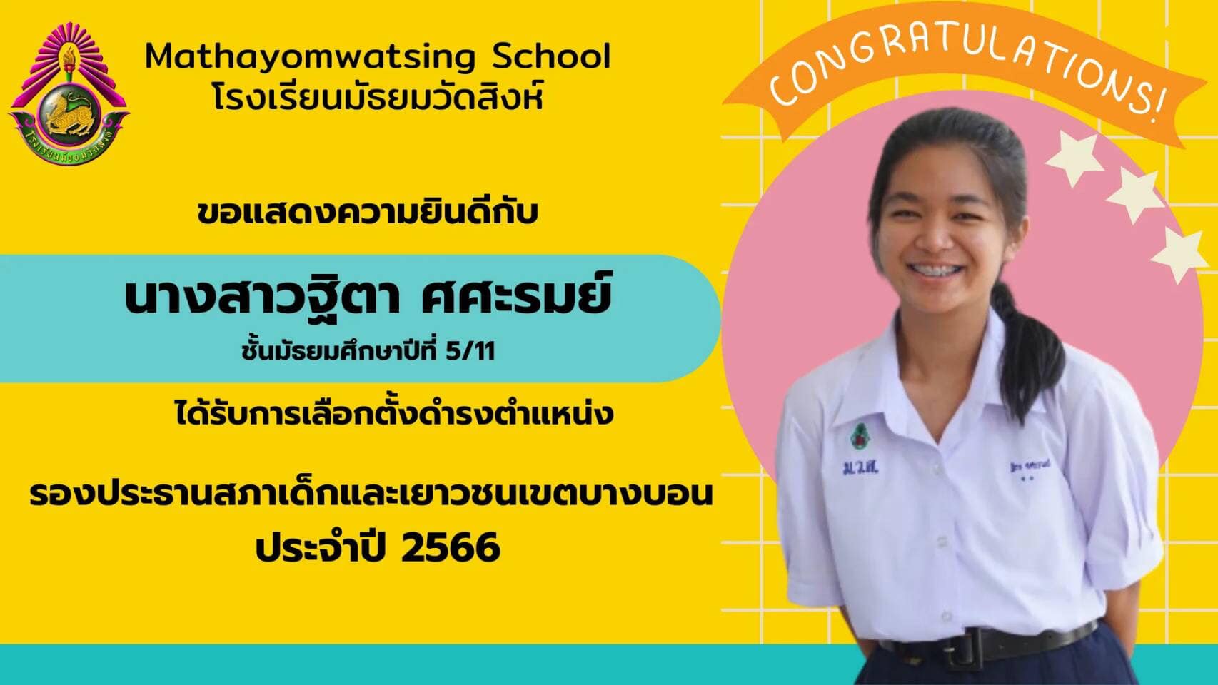 นางสาวฐิตา ศศะรมย์ ได้รับการเล…