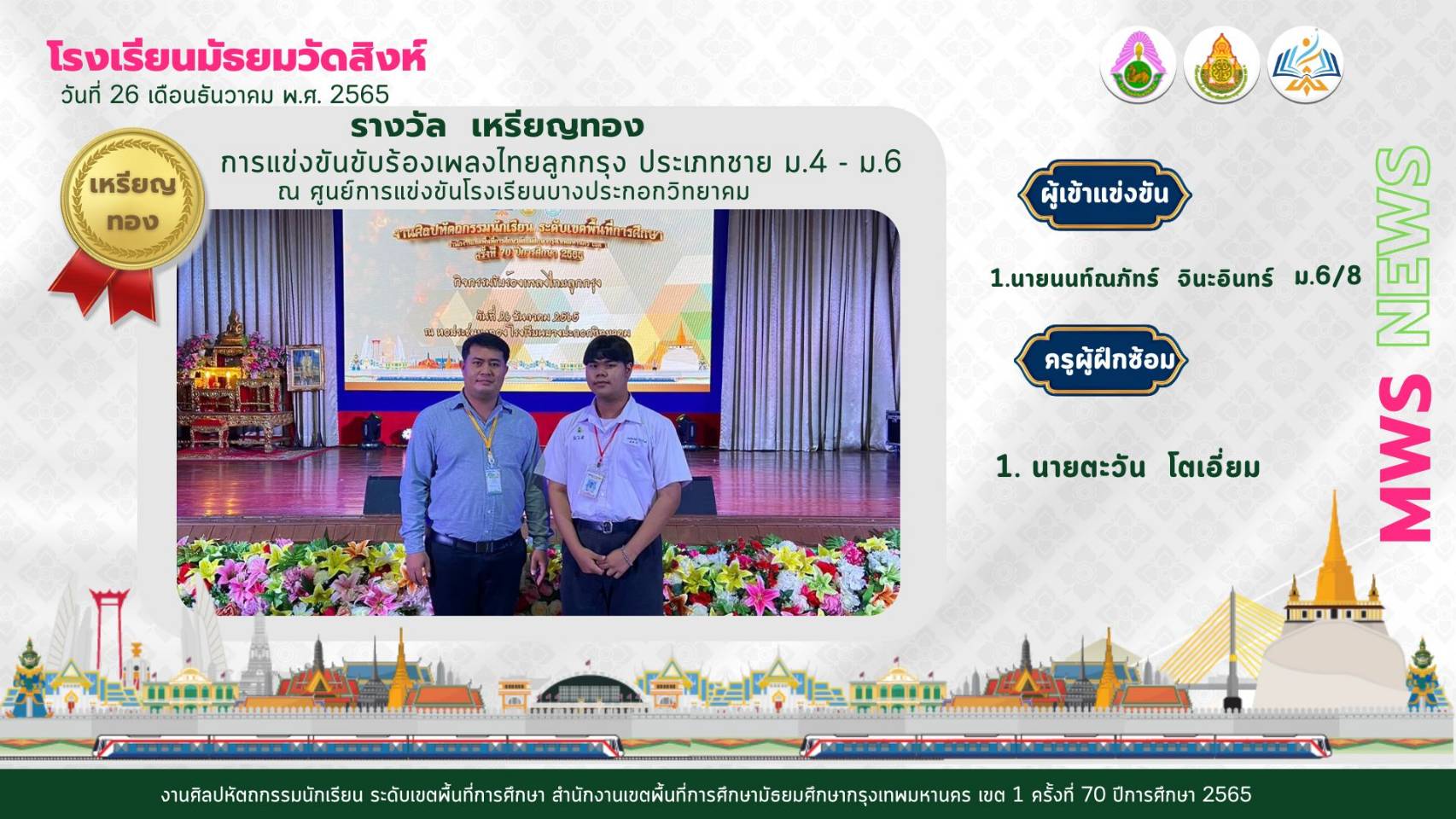 รางวัลเหรียญทอง การแข่งขันขับร…