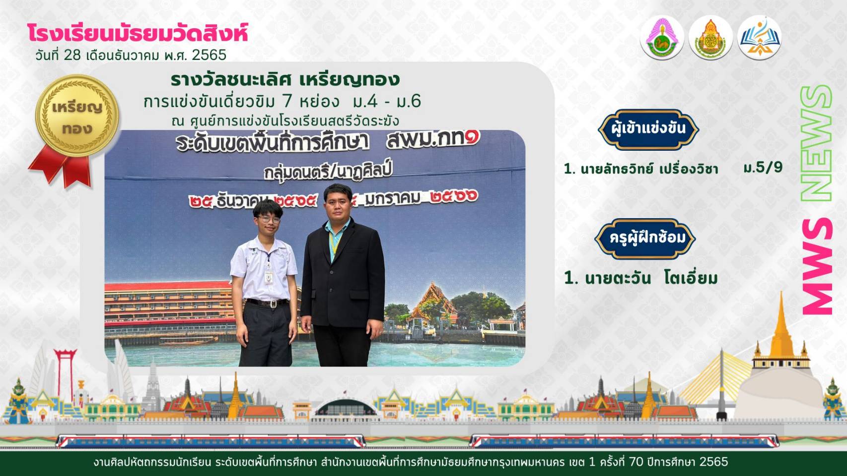 รางวัลชนะเลิศเหรียญทอง การแข่ง…