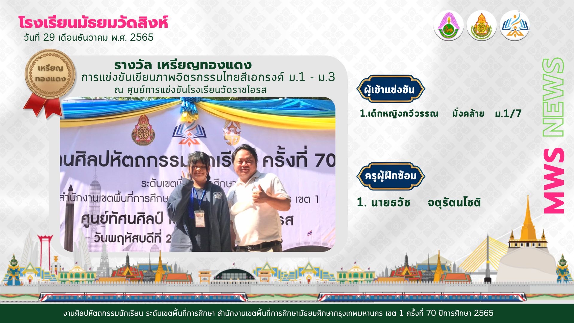 รางวัลเหรียญทองแดง การแข่งขันเ…