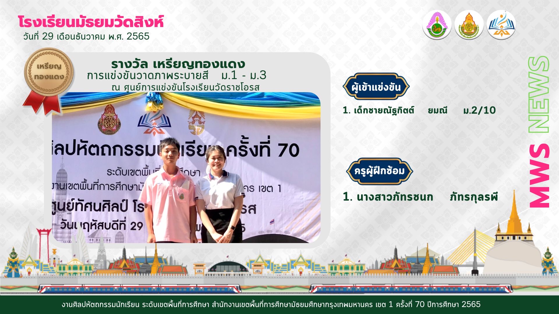 รางวัลเหรียญทองแดง การแข่งขันว…