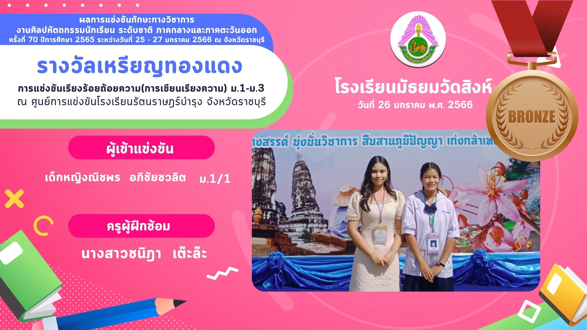 การแข่งขันเรียงร้อยถ้อยความ(กา…