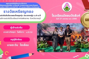การเเข่งขันขับร้องเพลงไทยลูกทุ่ง ประเภทหญิง ม.4-ม.6
