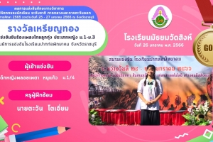การเเข่งขันขับร้องเพลงไทยลูกทุ่ง ประเภทหญิง ม.1-ม.3