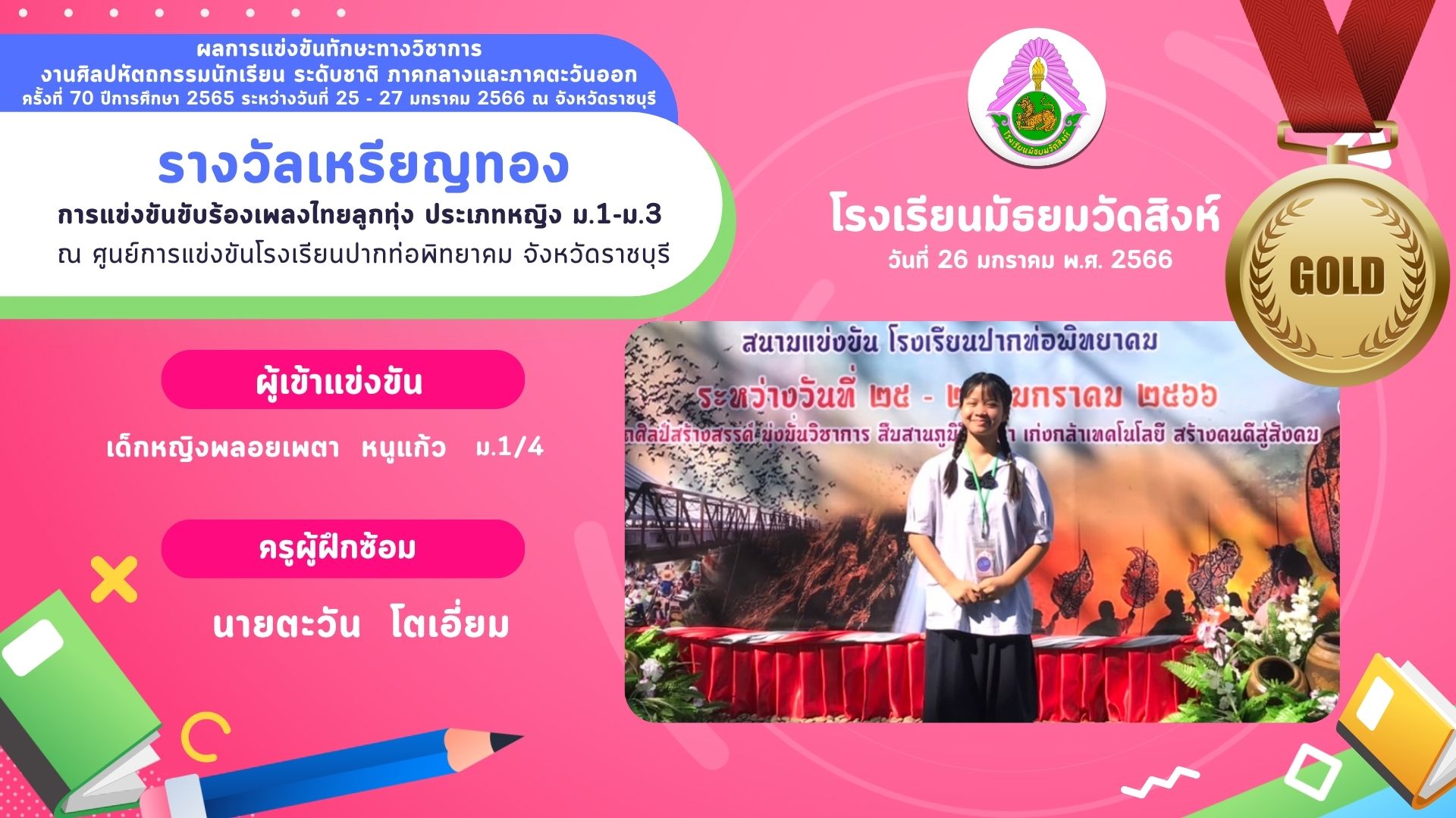 การเเข่งขันขับร้องเพลงไทยลูกทุ…