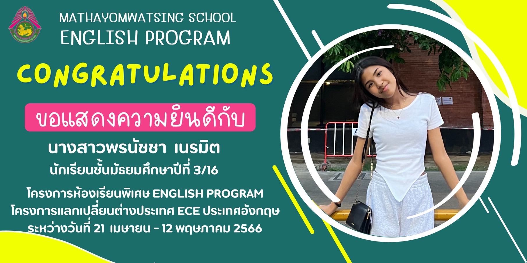 ขอแสดงความยินดีกับ นางสาวพรนัช…
