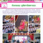 กิจกรรม มุฑิตาจิตคาราวะ