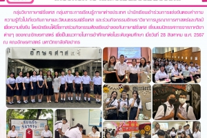 การแข่งขันตอบคำถามความรู้ทั่วไปเกี่ยวกับภาษาและวัฒนธรรมฝรั่งเศส กิจกรรมอักษราวิชาการ