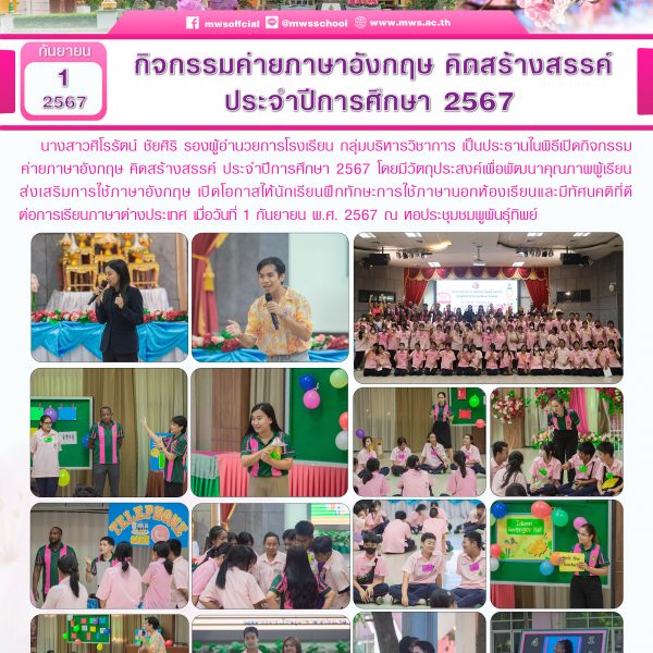 กิจกรรมค่ายภาษาอังกฤษ คิดสร้างสรรค์ ประจำปีการศึกษา 2567