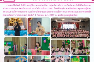 กิจกรรม<a>ค่ายภาษาอังกฤษ คิดสร้างสรรค์ ประจำปีการศึกษา 2567</a>