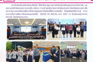 กิจกรรม ศึกษาดูงานสภานักเรียน และลงนามบันทึกข้อตกลงความร่วมมือ (MOU) การสร้างเครือข่ายสภา