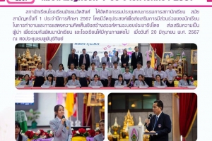 กิจกรรม การประชุมคณะกรรมการสภานักเรียนสมัยสามัญครั้งที่ 1 ประจำปีการศึกษา 2567