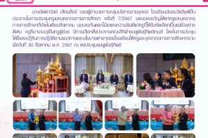 ประชุมครูและบุคลากรทางการศึกษาครั้งที่7/2567