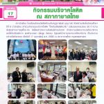 กิจกรรมบริจาคโลหิต ณ สภากาชาดไทย