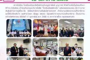 กิจกรรมบริจาคโลหิต ณ สภากาชาดไทย