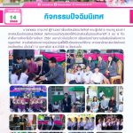 กิจกรรมปัจฉิมนิเทศ