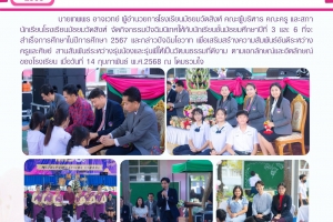 กิจกรรมปัจฉิมนิเทศ
