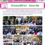 กิจกรรมพี่อำลา น้องอาลัย