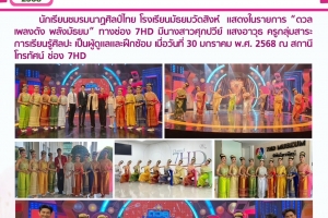 ดวลเพลงดัง พลังมัธยม
