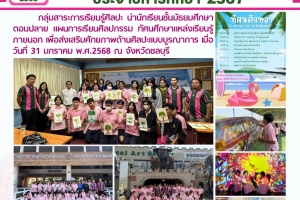 ทัศนศึกษาศิลปะ ประจำปีการศึกษา 2567