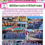 พิธีเปิดงานประจำปีวัดกำแพง