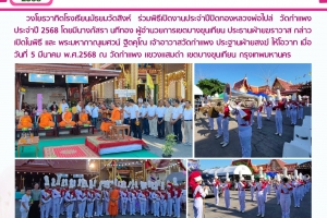 พิธีเปิดงานประจำปีวัดกำแพง