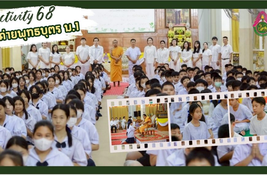 ค่ายพุทธบุตร ม.1