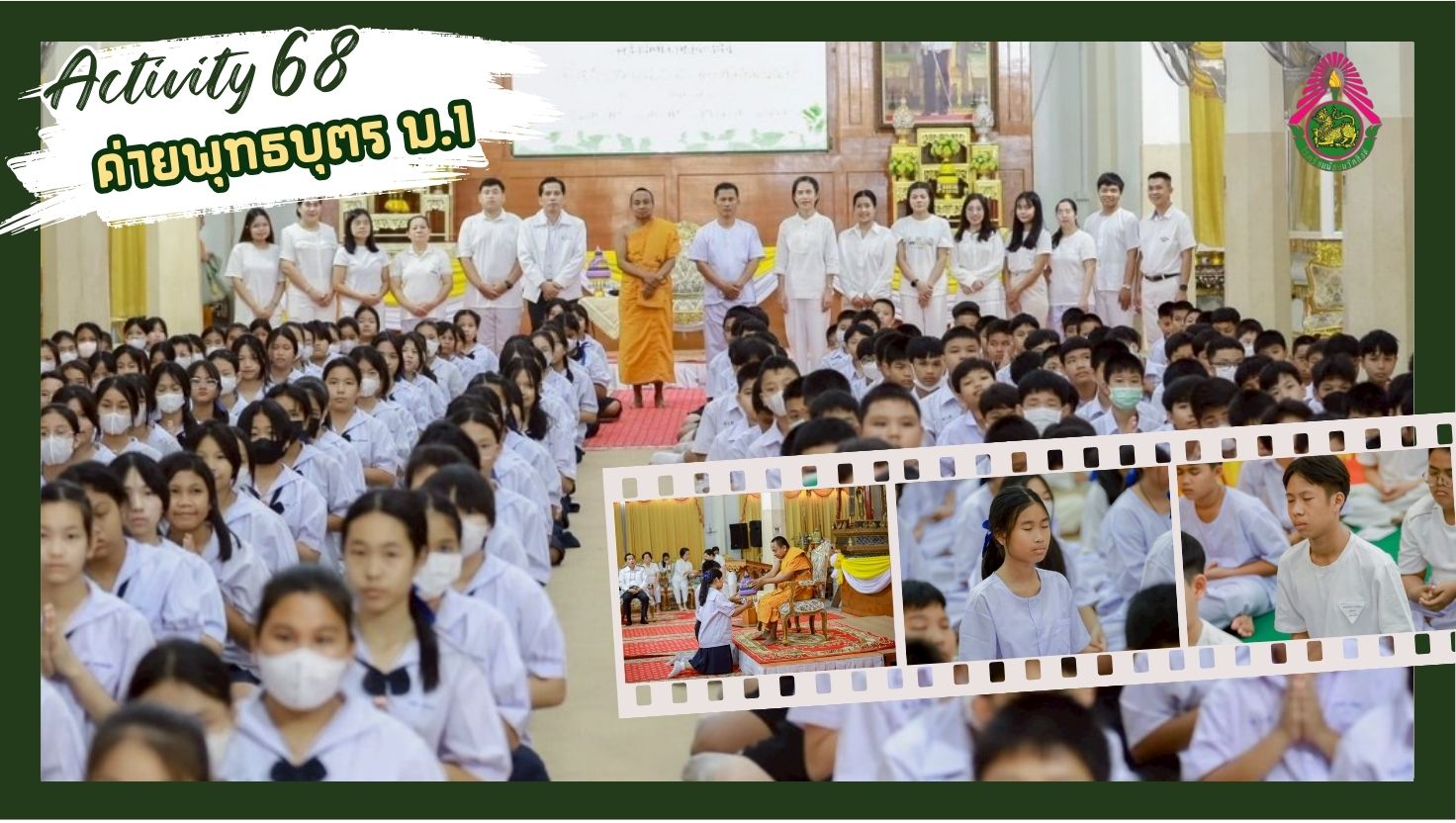 ค่ายพุทธบุตร ม.1