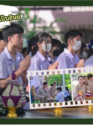 พิธีไหว้ครู ประจำปี2568