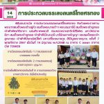 การประกวดบรรเลงดนตรีไทยศรทอง