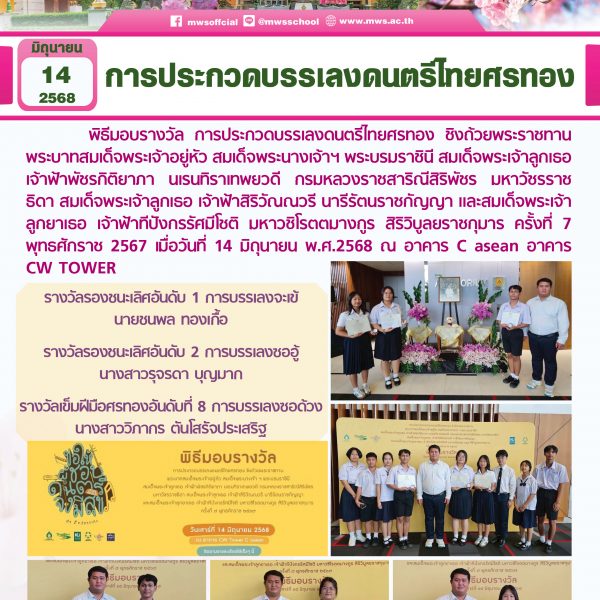 การประกวดบรรเลงดนตรีไทยศรทอง