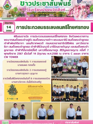การประกวดบรรเลงดนตรีไทยศรทอง