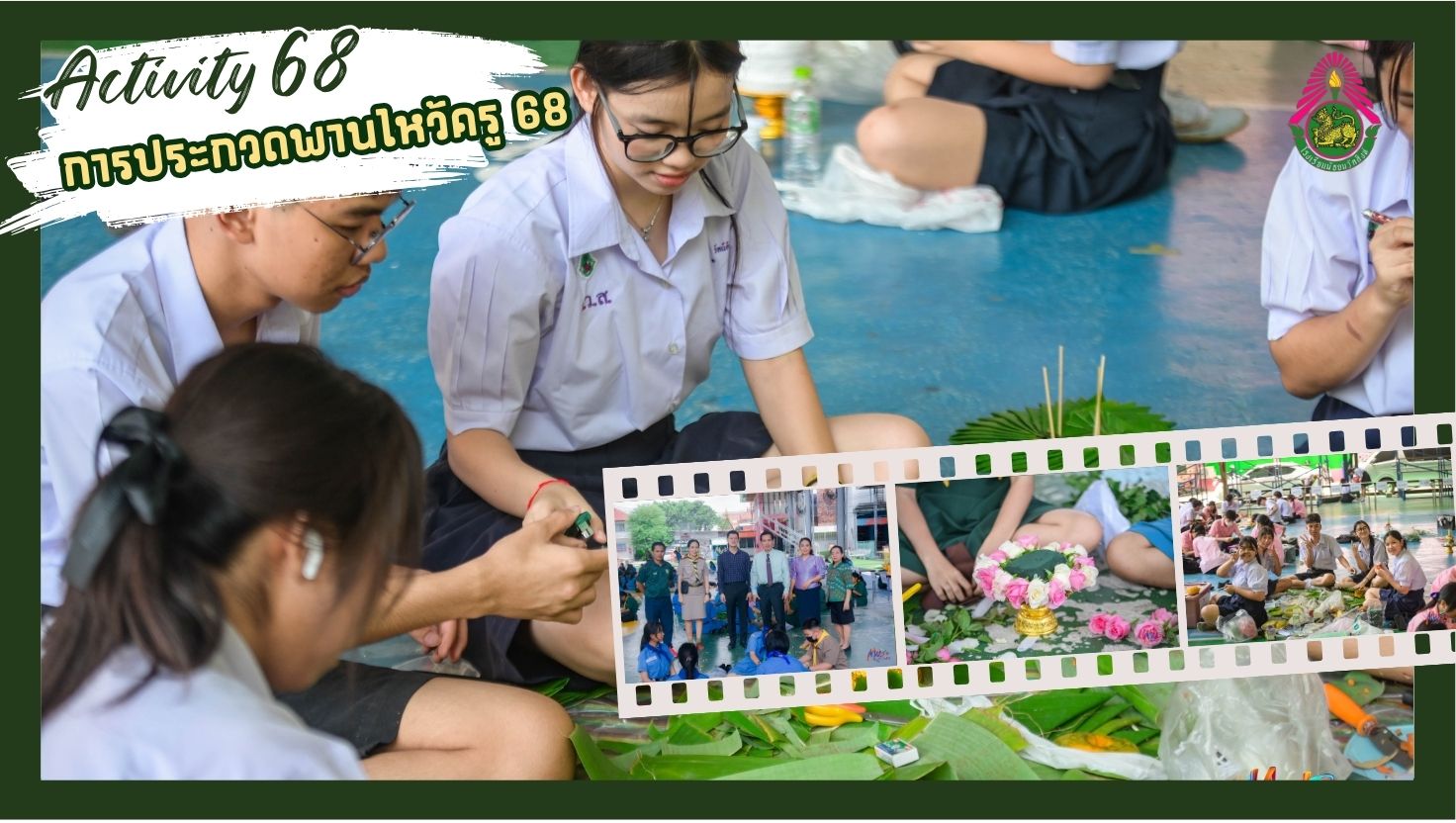 กิจกรรมประกวดการจัดพานไหว้ครู ประจำปีการศึกษา 2568