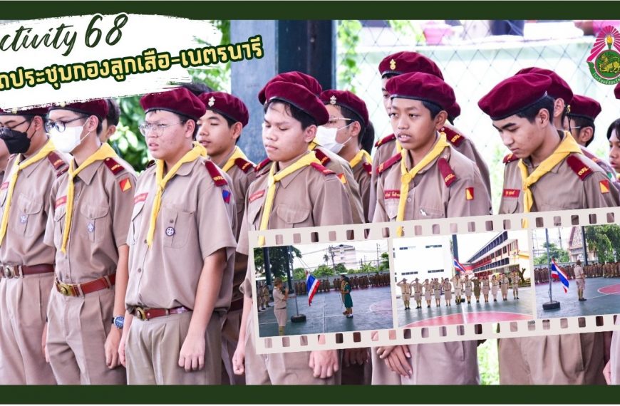 พิธีเปิดประชุมกองลูกเสือ-เนตรนารี