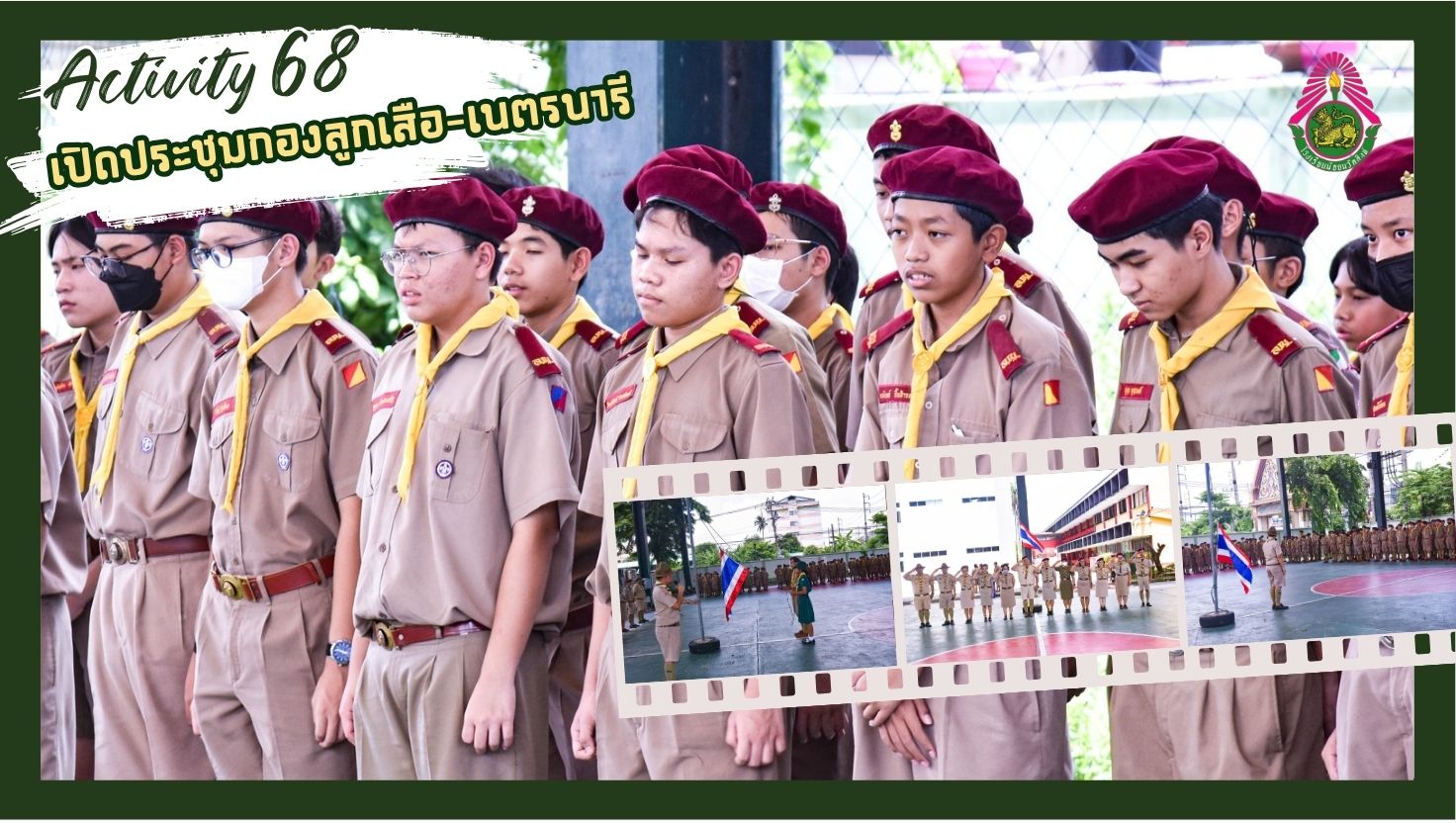 พิธีเปิดประชุมกองลูกเสือ-เนตรนารี