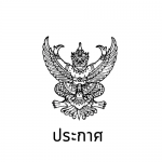 ประกาศ การสรรหาและเลือกตั้งคณะกรรมการสถานศึกษาขั้นพื้นฐาน