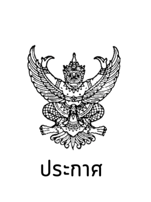 ประกาศ การสรรหาและเลือกตั้งคณะกรรมการสถานศึกษาขั้นพื้นฐาน