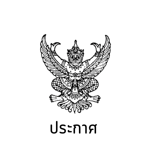 ประกาศ การสรรหาและเลือกตั้งคณะกรรมการสถานศึกษาขั้นพื้นฐาน