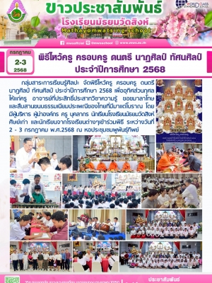 พิธีไหว้ครู ครอบครู ดนตรี นาฏศิลป์ ทัศนศิลป์ ประจำปีการศึกษา 2558