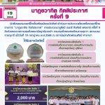 นาฏยวาทิต กิตติประกาศ ครั้งที่ 9