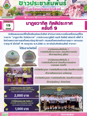 นาฏยวาทิต กิตติประกาศ ครั้งที่ 9