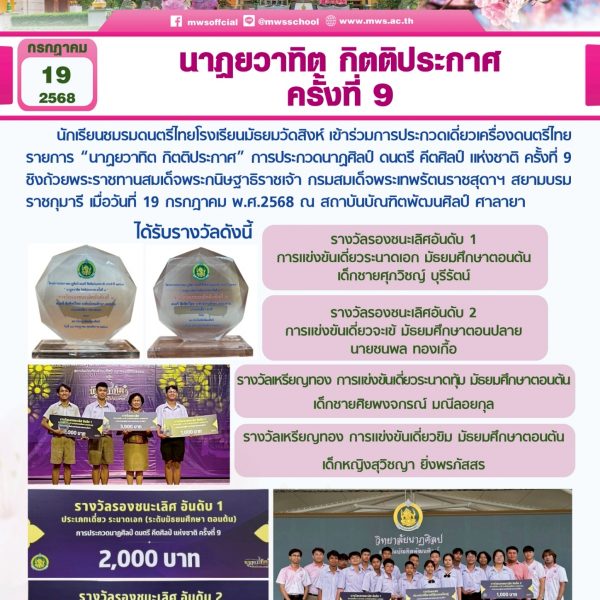 นาฏยวาทิต กิตติประกาศ ครั้งที่ 9