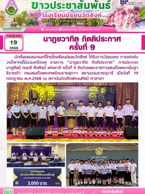 นาฏยวาทิต กิตติประกาศ ครั้งที่9