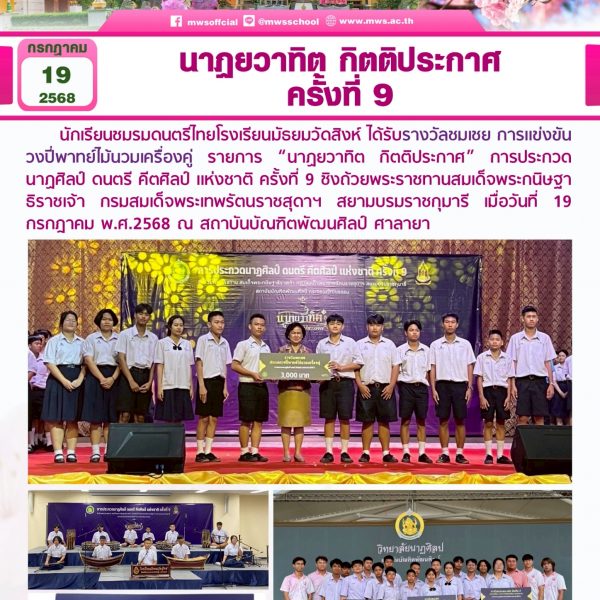 นาฏยวาทิต กิตติประกาศ ครั้งที่9