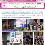 กิจกรรมวันสุนทรภู่ ประจำปีการศึกษา 2568