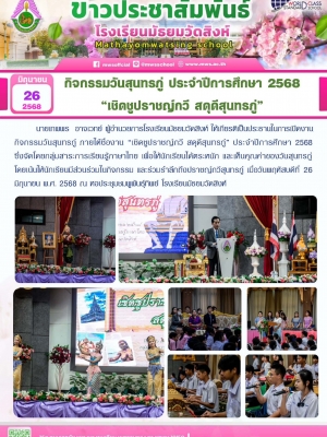 กิจกรรมวันสุนทรภู่ ประจำปีการศึกษา 2568