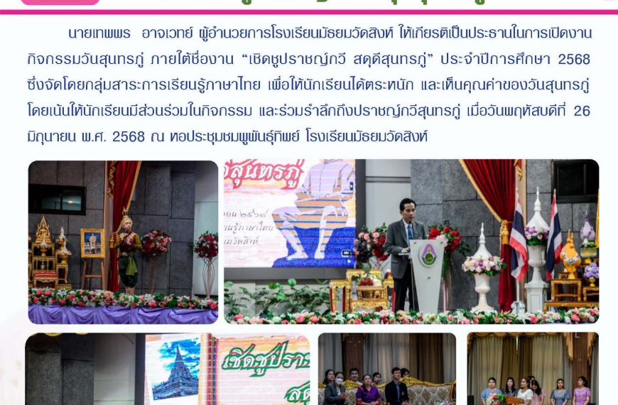 กิจกรรมวันสุนทรภู่ ประจำปีการศึกษา 2568