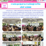 การประชุมกลุ่มสาระการเรียนรู้ภาษาไทย ครั้งที่ 4/2568