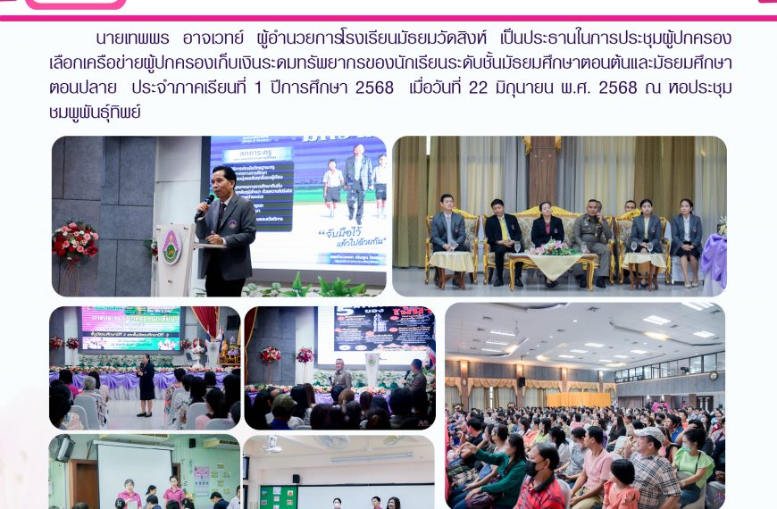 ประชุมผู้ปกครองนักเรียน